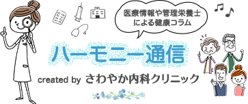 ハーモニー通信