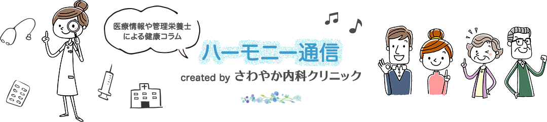 ハーモニー通信